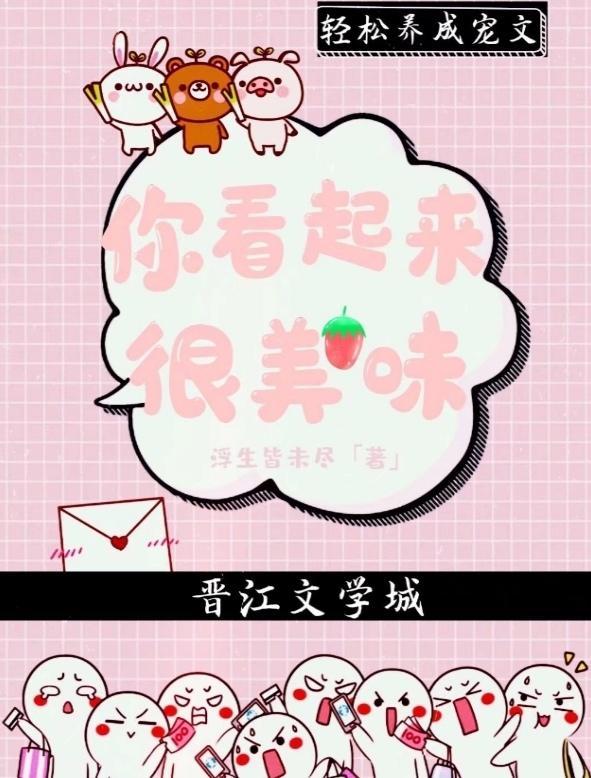 我的怪物男友封面