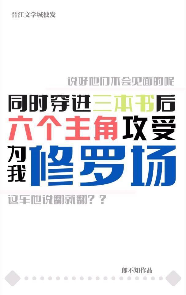 主角攻受又都爱上了我封面