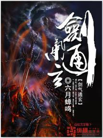 剑气通玄封面
