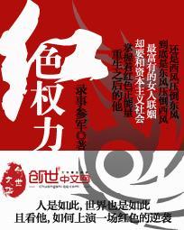红色权力封面