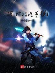 进阶游戏系统封面