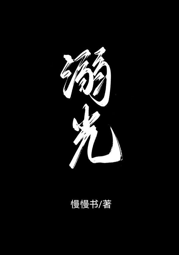 溺光封面