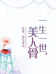 周生如故封面