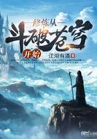 斗破苍穹之修炼从斗破苍穹开始封面