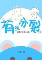 有丝分裂封面