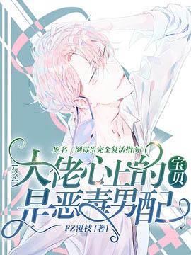 【快穿】倒霉蛋完全覆活指南封面