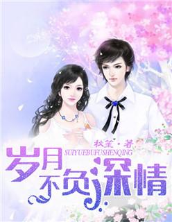 我的系统是合法萝莉封面