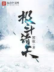 极斗诸天封面