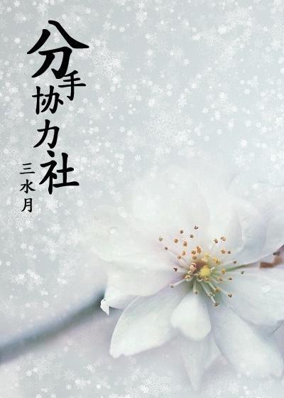 分手协力社封面