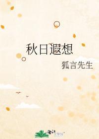 秋日遐想封面