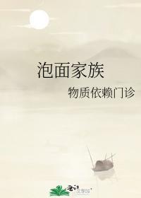 泡面家族封面