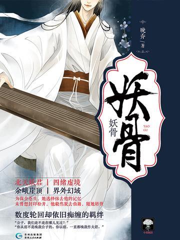 妖骨封面