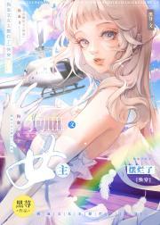 狗血文女主摆烂了[快穿]封面