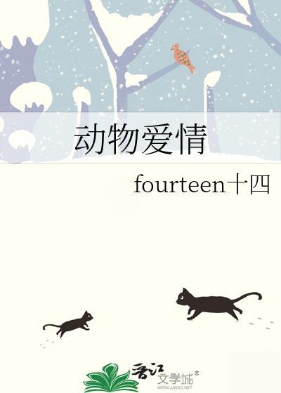 动物爱情封面