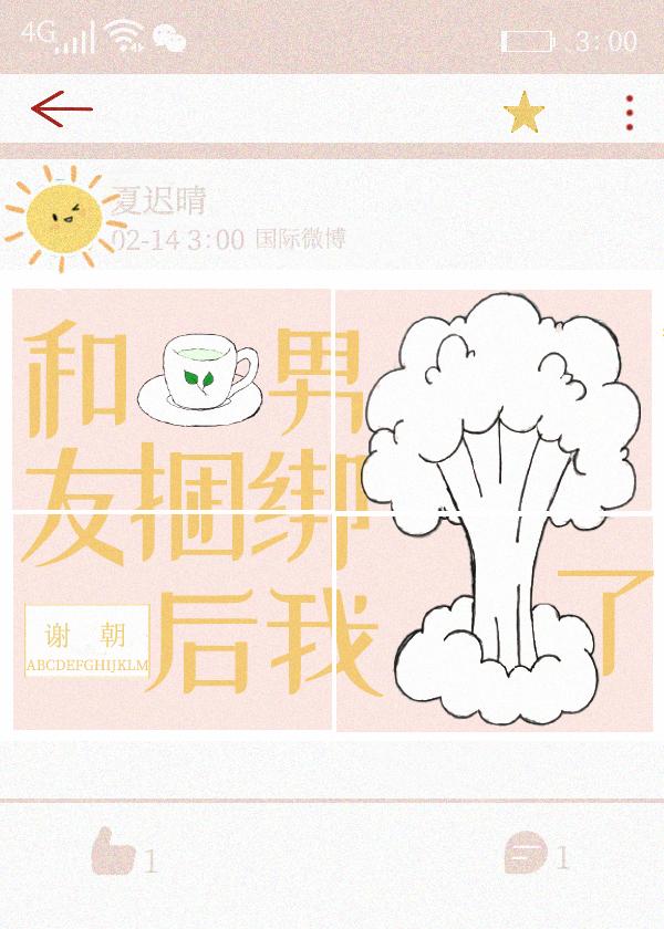 和豪门影帝营业后我爆红了封面