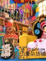 亡妻回来和我参加恋综了封面