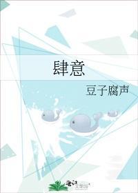 肆意封面