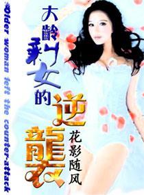 大龄剩女的逆袭封面
