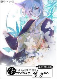 [skip 缘结神]我是大明星封面