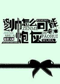 这么帅怎么可能是炮灰封面