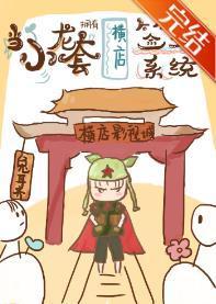 当小龙套拥有横店签到系统封面