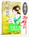 穿越之御女天子封面