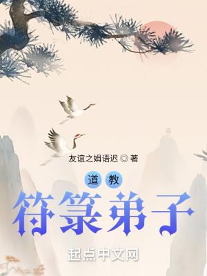 道教符箓弟子封面