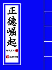 正德崛起封面