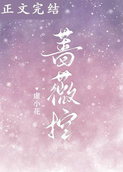 蔷薇控封面
