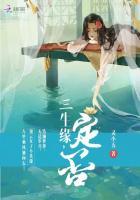 三生缘，定否封面
