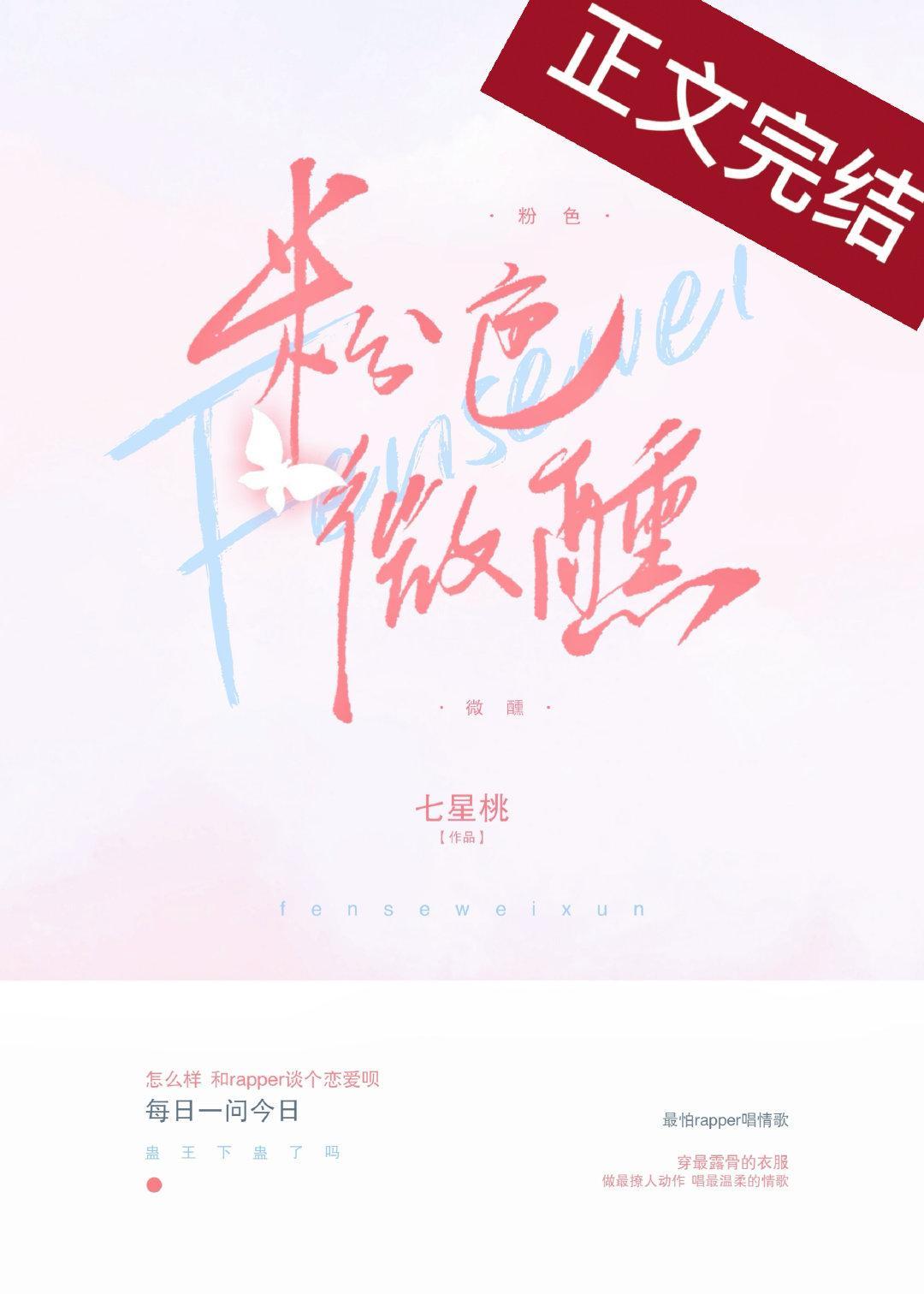 粉色微醺封面