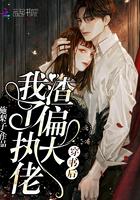 穿书后我渣了偏执大佬封面