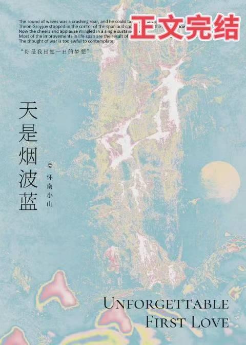 天是烟波蓝封面