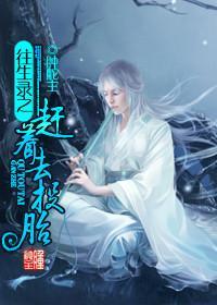 赶着去投胎（伪重生）封面