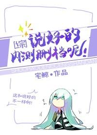 [综]说好的内测删档呢封面