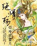 绝情殇封面
