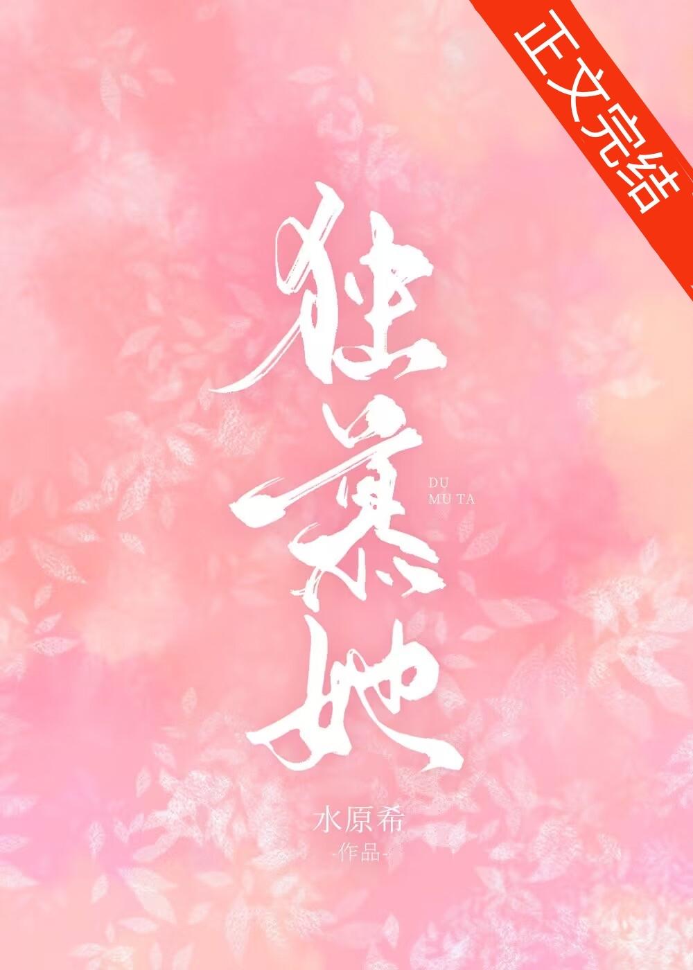 独慕她封面