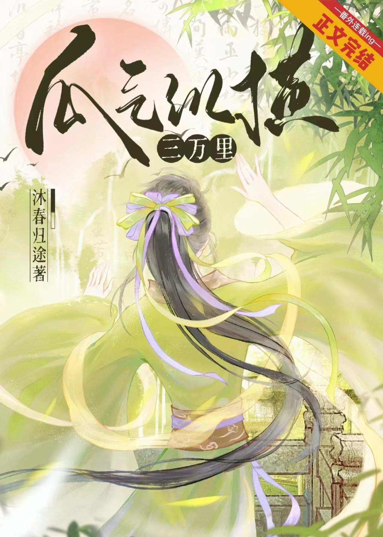 瓜气纵横三万裏封面