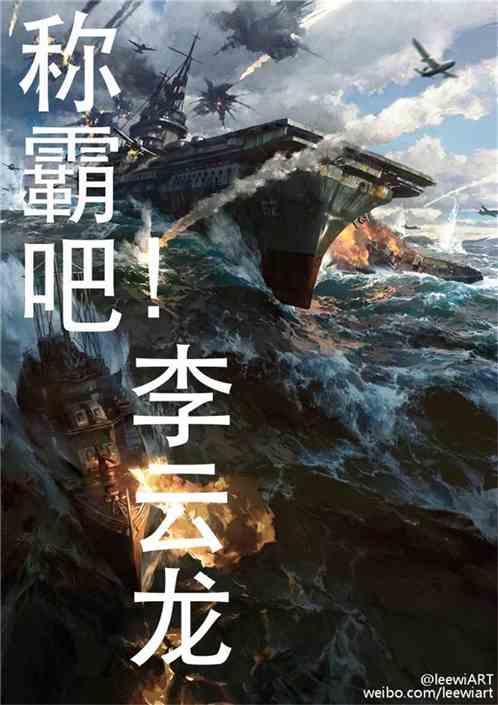 铁血霸主李云龙封面