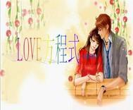 Love方程式封面