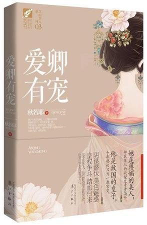三千男宠三千乱封面