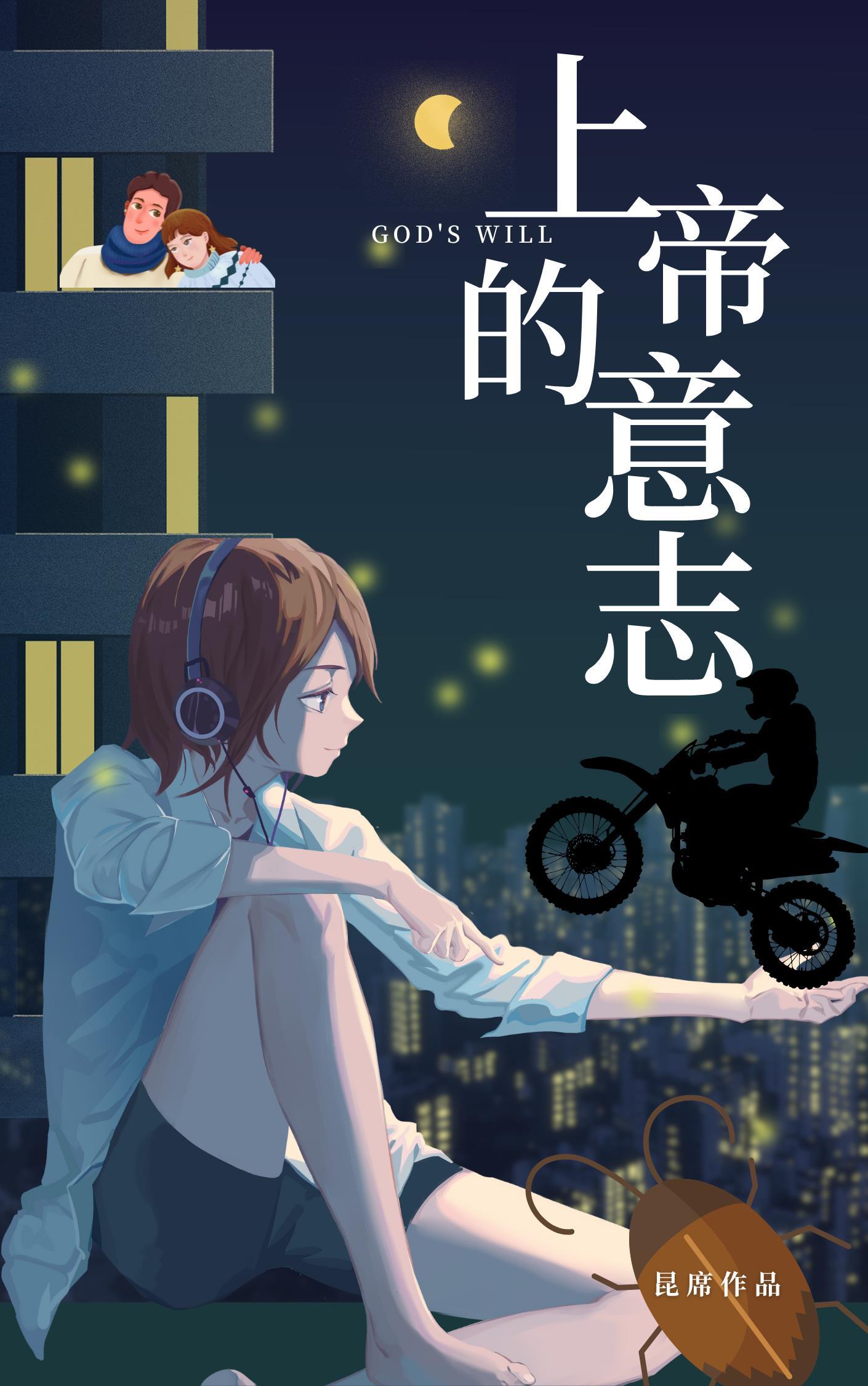 上帝的意志封面