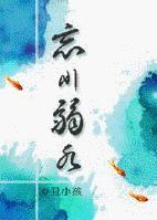 忘川弱水封面