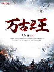万古之王飞天神牛封面