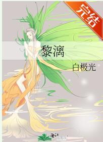 黎漓封面