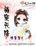 萌宠天降封面