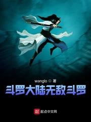 斗罗大陆无敌斗罗封面