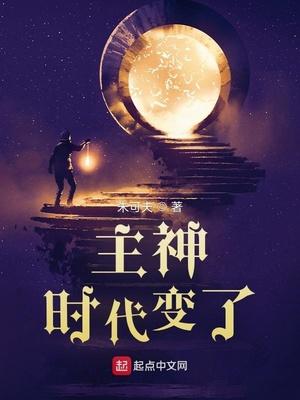 全民主神时代封面