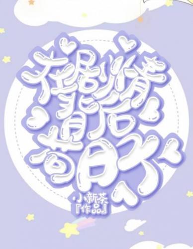 在剧情背后茍日子封面
