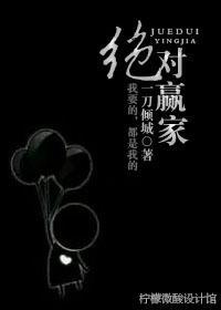 绝对赢家封面